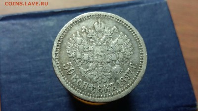 50 копеек 1897 год (*). До 31.03.18г в 22.10 МСК. - 2018-03-29 17.58.52