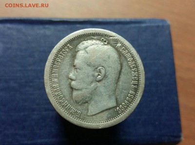 50 копеек 1897 год (*). До 31.03.18г в 22.10 МСК. - 2018-03-29 17.59.32