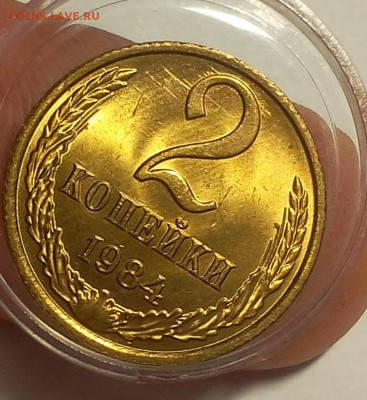2 КОПЕЙКИ 1984г мешковой UNC до 30.03.18 - IMG_20180329_150526.JPG