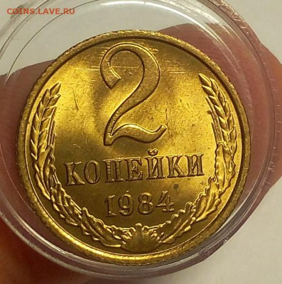 2 КОПЕЙКИ 1984г мешковой UNC до 30.03.18 - IMG_20180329_150506.JPG