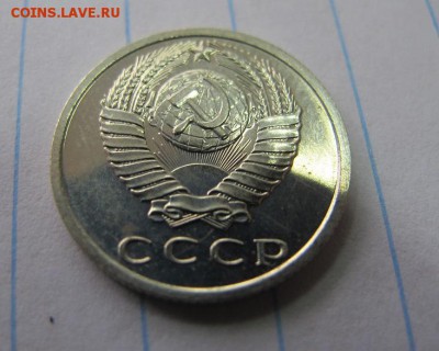15 копеек 1967, наборная - IMG_7948.JPG
