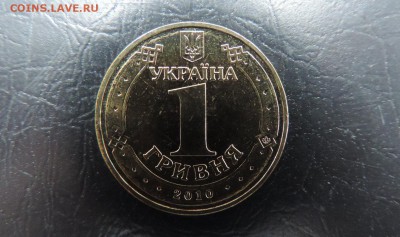 УКРАИНА 1 гривна 2010г., 65 лет Победы, ДО 02.04. - 1 гривна 2010г., 65 лет Победы А..JPG
