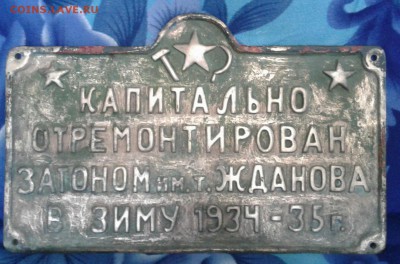 ТАБЛИЧКА С ПАРАХОДА - IMG_20180329_152852_810