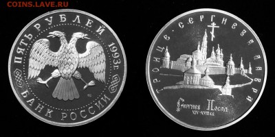 5 рублей 1993 Лавра PROOF до 02.04.2018 в 22.00 Мск - 5 рублей Лавра пруф