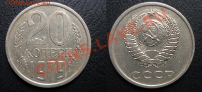 20 коп 1979 Л.ст.шт.1,2-3,1-3,2 до 15.4.2011 в 23-00 МВ - Un-i1m