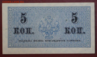 5 копеекъ 1915 год ( UNC с 1 рубля). : До 3 апреля в 22.00 - новое фото 008