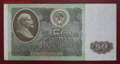 50 рублей 1992 год. С 1 РУБЛЯ. До 3 апреля в 22.00 - новое фото 014