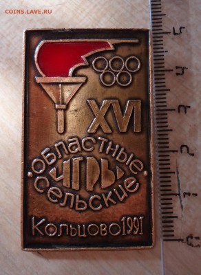 16 ОБЛАСТНЫЕ СЕЛЬСКИЕ ИГРЫ КОЛЬЦОВО 1991 - DSC04705.JPG
