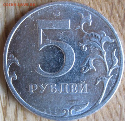 5 рублей 2010 года. ММД. Штемпель? - 004.JPG