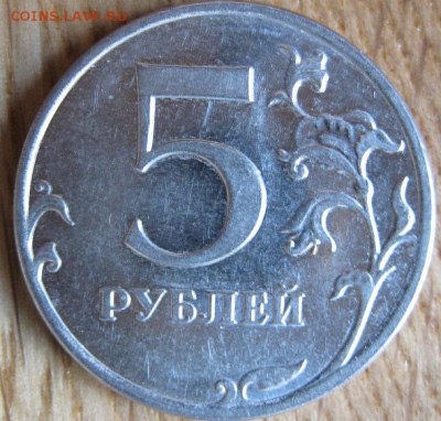 5 рублей 2010 года. ММД. Штемпель? - 002.JPG