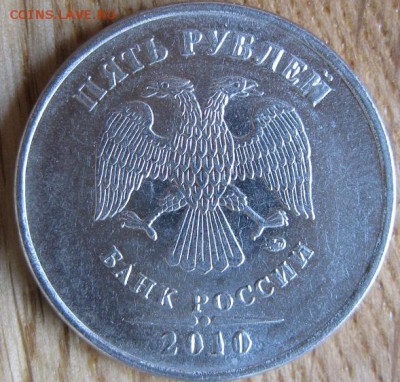 5 рублей 2010 года. ММД. Штемпель? - 001.JPG
