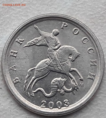 1 копейка 2003 года М кант широкий, ступенькой. - 1