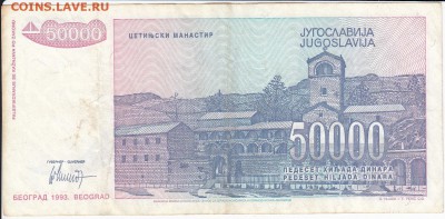 ЮГОСЛАВИЯ - 50 000 динаров 1993 г. до 04.04 в 22:00 - IMG_20180329_0001