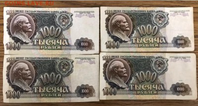 1000 рублей 1991-92 г. 10 шт. До 02.04.18 - 47BB7EB1-B7E4-4C00-9B5E-972375C0DCDA