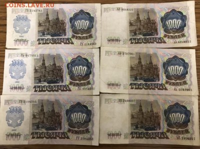 1000 рублей 1991-92 г. 10 шт. До 02.04.18 - 90483D1E-0833-42DE-AFC8-5E1EF3B381F0