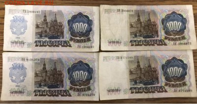 1000 рублей 1991-92 г. 10шт. До 02.04.18 - 7C5F2C0D-3160-4E5A-82C4-5A2DADA3BC1F