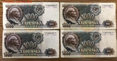 1000 рублей 1991-92 г. 10шт. До 02.04.18 - 5ED46DD5-AB8A-4A59-BF90-94E0E86C26CE