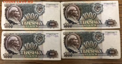 1000 рублей 1991-92 г. 10 шт. До 02.04.18 - 5493586E-534A-4D1C-9B64-64A437B33B44