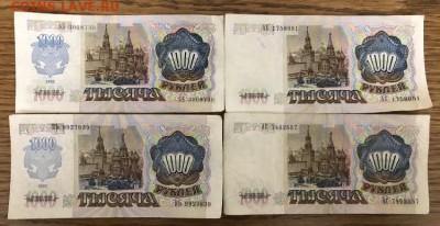 1000 рублей 1991-92 г. 10 шт. До 02.04.18 - 7570611D-B7DA-4B96-9646-F0480EFC61D9