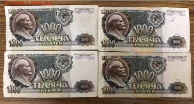 1000 рублей 1991-92 г. 10 шт. До 02.04.18 - 1EF73977-9300-471A-A861-AB0C5107E52A