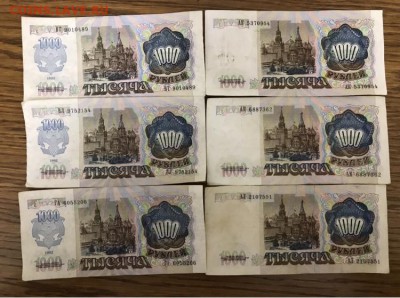 1000 рублей 1991-92 г. 10 шт. До 02.04.18 - FB83E4D5-AC54-4A7D-AD76-8699C277713F