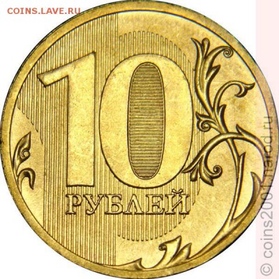 Помогите правильно определить штемпель 10 р. 2012 года ММД - image