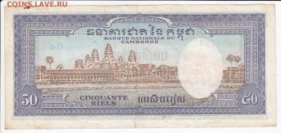 КАМБОДЖА - 50 риелей 1956 г. до 04.04 в 22:00 - IMG_20180329_0015