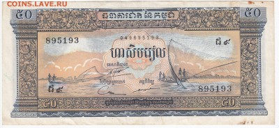 КАМБОДЖА - 50 риелей 1956 г. до 04.04 в 22:00 - IMG_20180329_0016