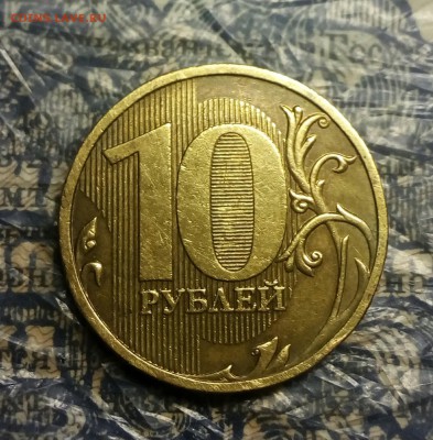 10 рублей 2009 очень редкий штемпель Г  до 31.03 - IMG_20180329_193024_727.JPG