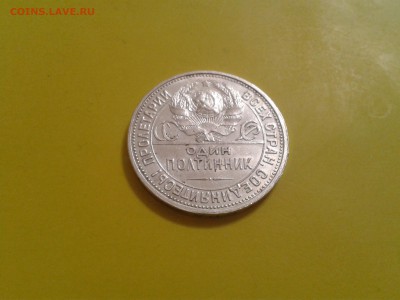 50 копеек 1927 года - хороший - 2018-03-29 19.32.50