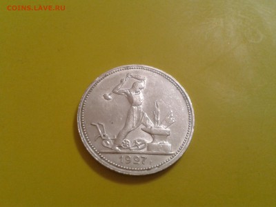 50 копеек 1927 года - хороший - 2018-03-29 19.32.15