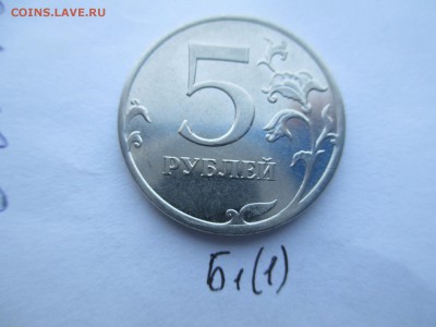 5 руб. 2010г. ММД шт. В1. В2 редкие. - IMG_5161.JPG