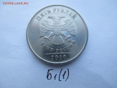 5 руб. 2010г. ММД шт. В1. В2 редкие. - IMG_5162.JPG