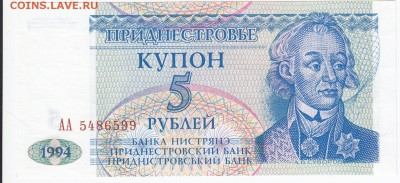 ПРИДНЕСТРОВЬЕ - купон 5 рублей 1994г. до 04.04 в 22:00 - IMG_20180329_0023
