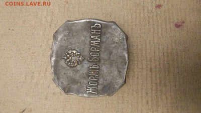 Коробка Жоржъ Борманъ - ЖБ2