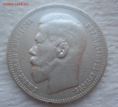 1 РУБЛЬ 1896 г. * ГЕРБЫ на МЕСТЕ до 03.04-22.00.00 - P1440658.JPG