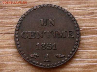 Франция 1 сантим 1851 А до 31.03.18 в 15.00 М - IMG_2173.JPG