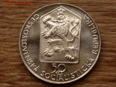 Чехословакия 50 крон 1989 Ag паровоз до 31.03.18 в 15.00 М - IMG_2126.JPG