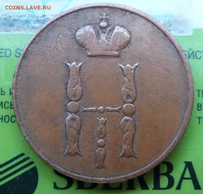 Копейка 1852г. ЕМ (не земляная) - до 04.04.18 в 22.00 МСК. - P1070848.JPG