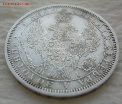 1 рубль 1855 года - P1440666.JPG