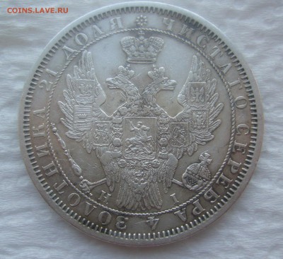 1 рубль 1855 года - P1440664.JPG
