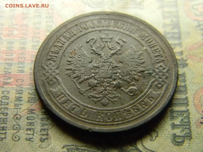 пять копеек 1870 ем  до  1.04 в 21.30 по Москве - Изображение 4447