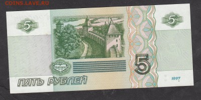 РФ 1997 5 рублей пресс - 155а