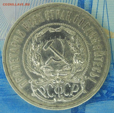 50 копеек 1922 ПЛ на оценку - Изображение 025