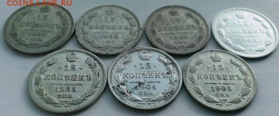 15 коп Николая II 7 шт без повто.До 01.04.18 в 22:20 - IMAG2636