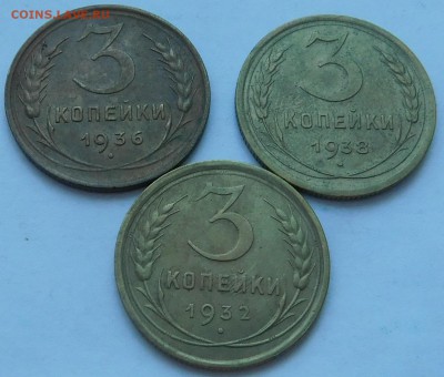 3 копейки 32,36,38гг. До 04.04.2018г. в 22-30 мск - DSCN3773.JPG