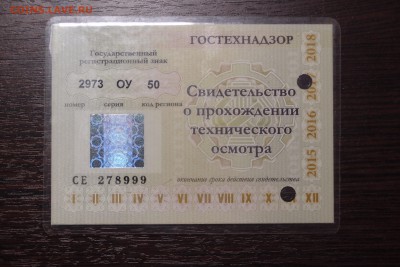 Талоны техосмотра - P3290536.JPG