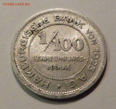 100 расчётной марки,Гамбург1923 г.-до 04.04.18 в 22.00МСК. - P1070540.JPG