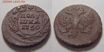 Полушки 1736, 1750 года до 04.04.18 в 22:00 МСК - P3290011.JPG