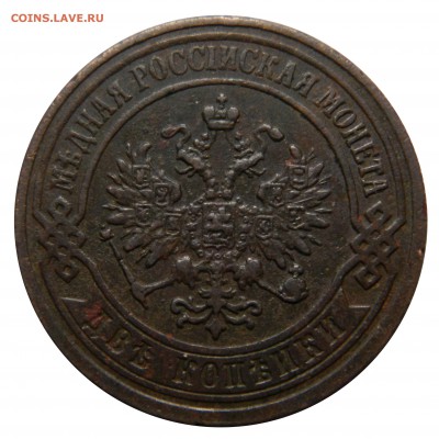 2 копейки 1872 ем, до 01.04(ВОСКР) в 22.00мск - DSCN5895.JPG